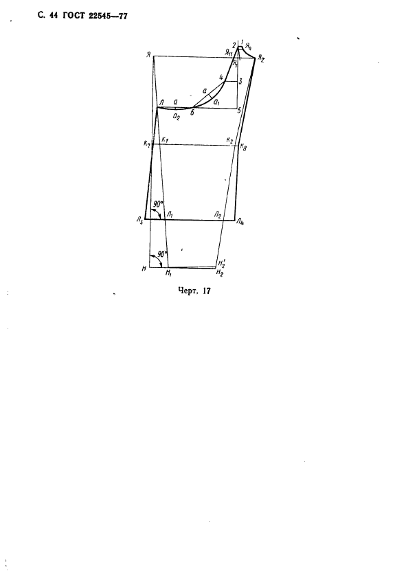 ГОСТ 22545-77