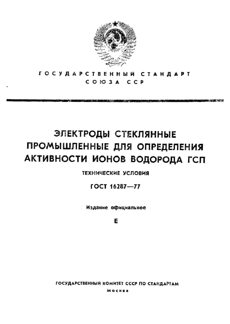 ГОСТ 16287-77