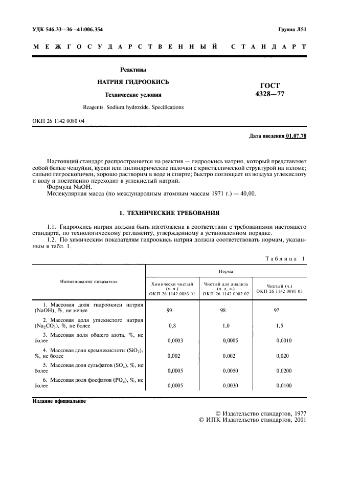 ГОСТ 4328-77