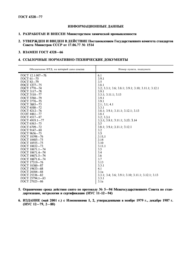 ГОСТ 4328-77