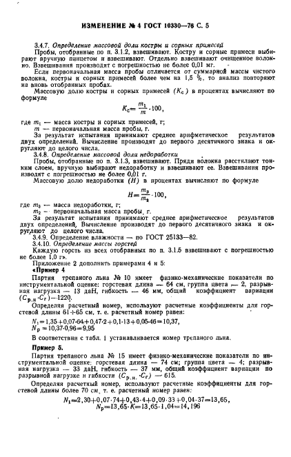 ГОСТ 10330-76