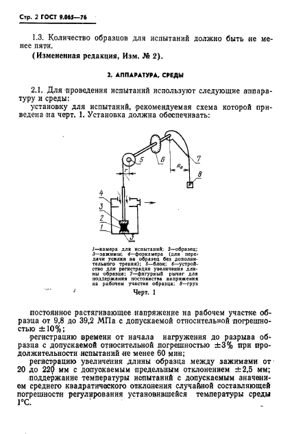 ГОСТ 9.065-76