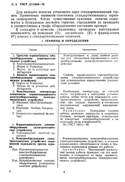 ГОСТ 12.2.020-76