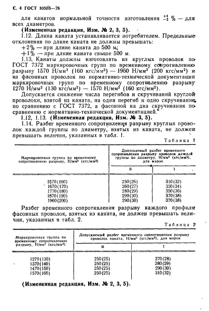 ГОСТ 10505-76