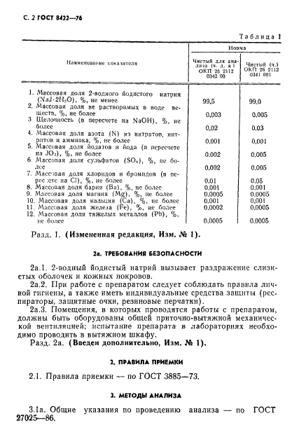 ГОСТ 8422-76