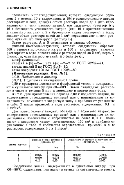 ГОСТ 8422-76