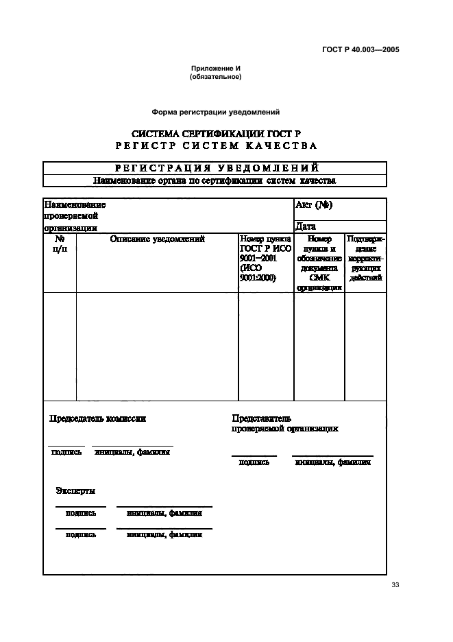 ГОСТ Р 40.003-2005