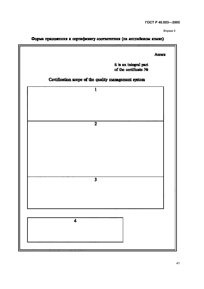 ГОСТ Р 40.003-2005