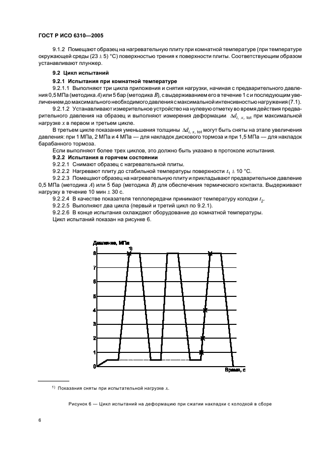 ГОСТ Р ИСО 6310-2005