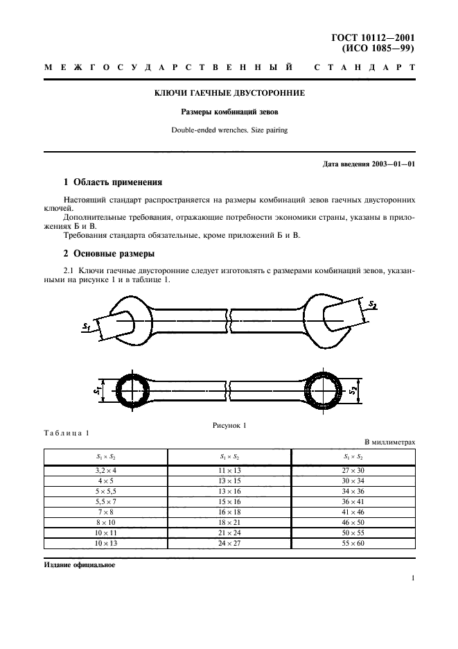 ГОСТ 10112-2001