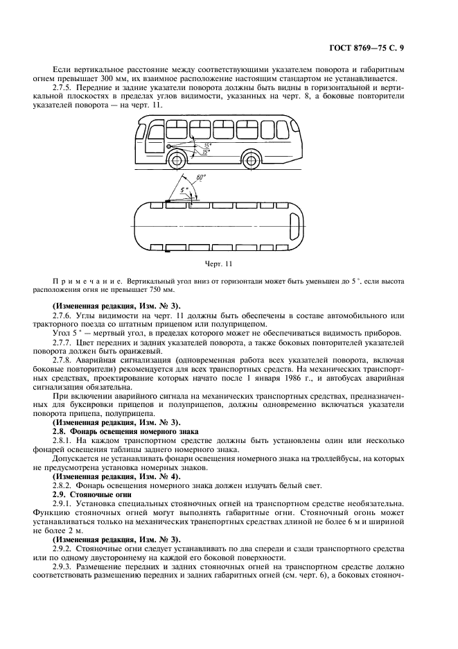 ГОСТ 8769-75