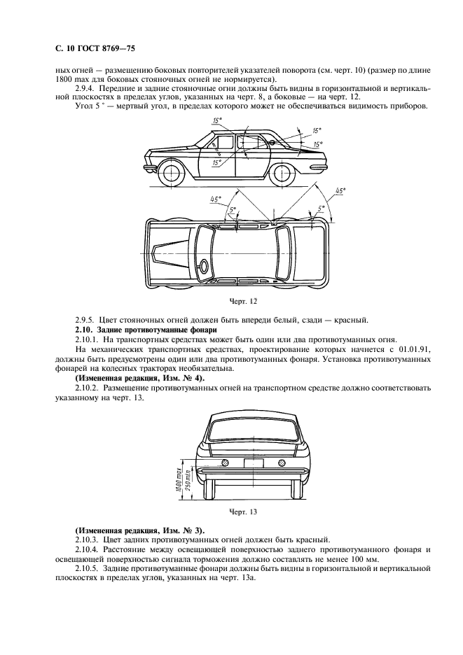 ГОСТ 8769-75