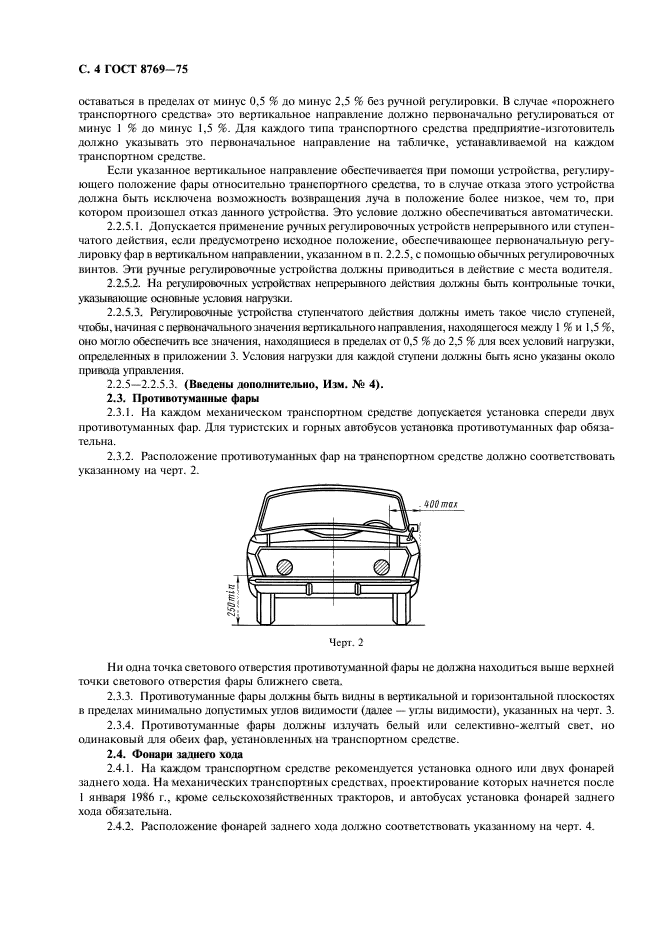 ГОСТ 8769-75