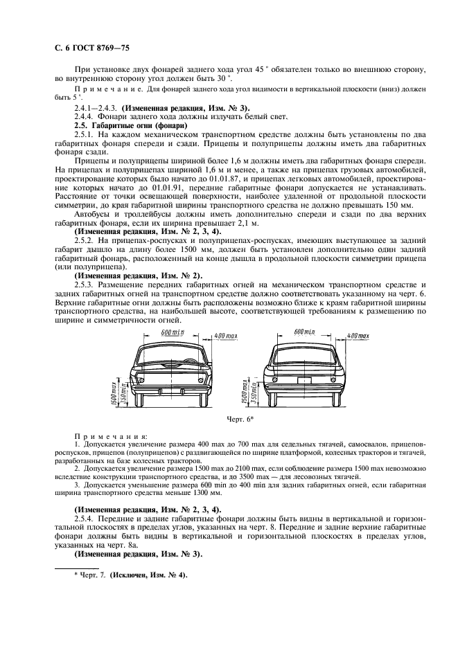 ГОСТ 8769-75