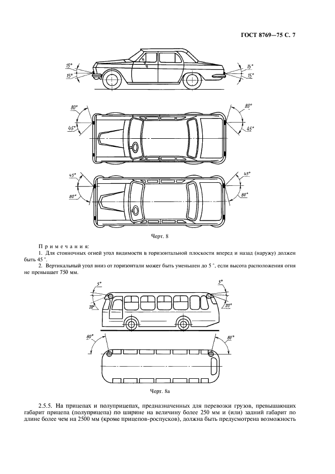 ГОСТ 8769-75