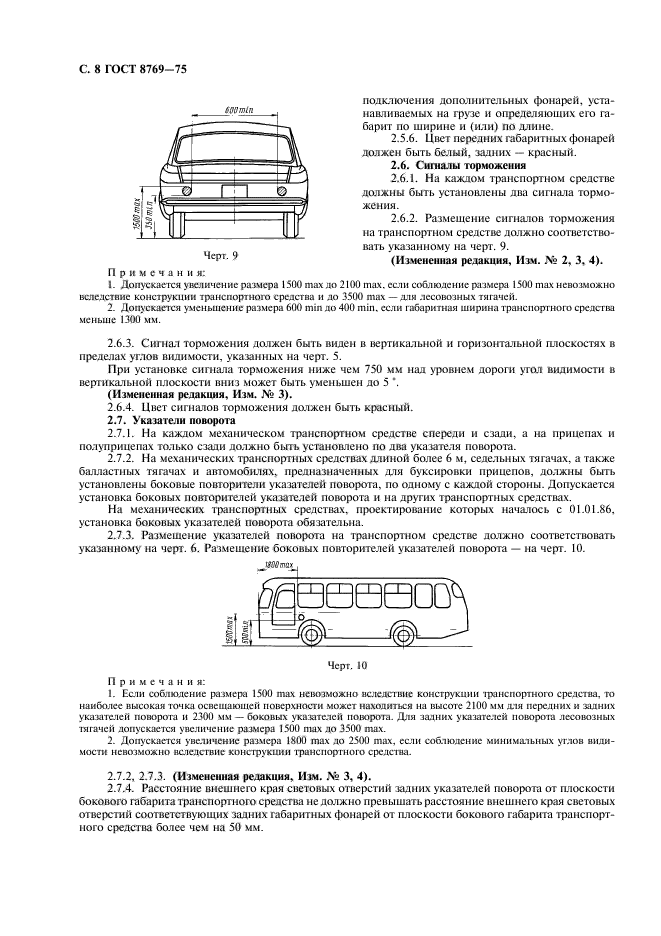 ГОСТ 8769-75