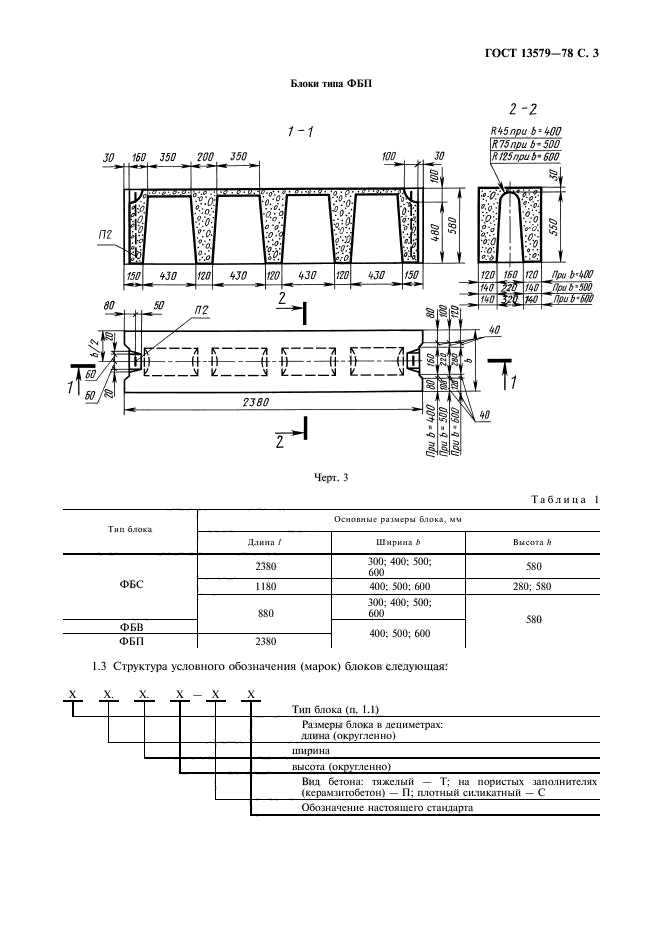 ГОСТ 13579-78