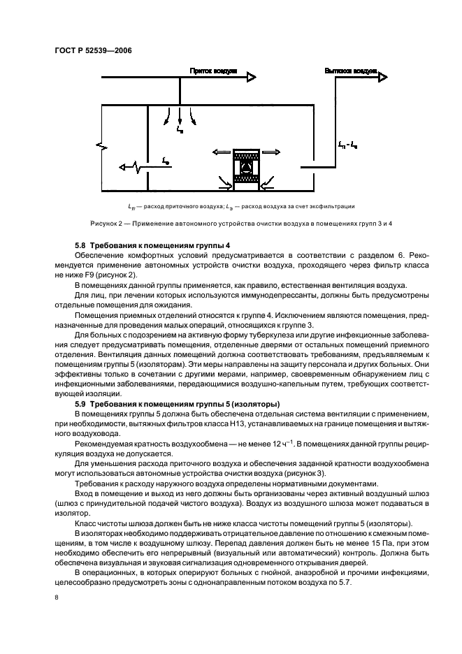 ГОСТ Р 52539-2006