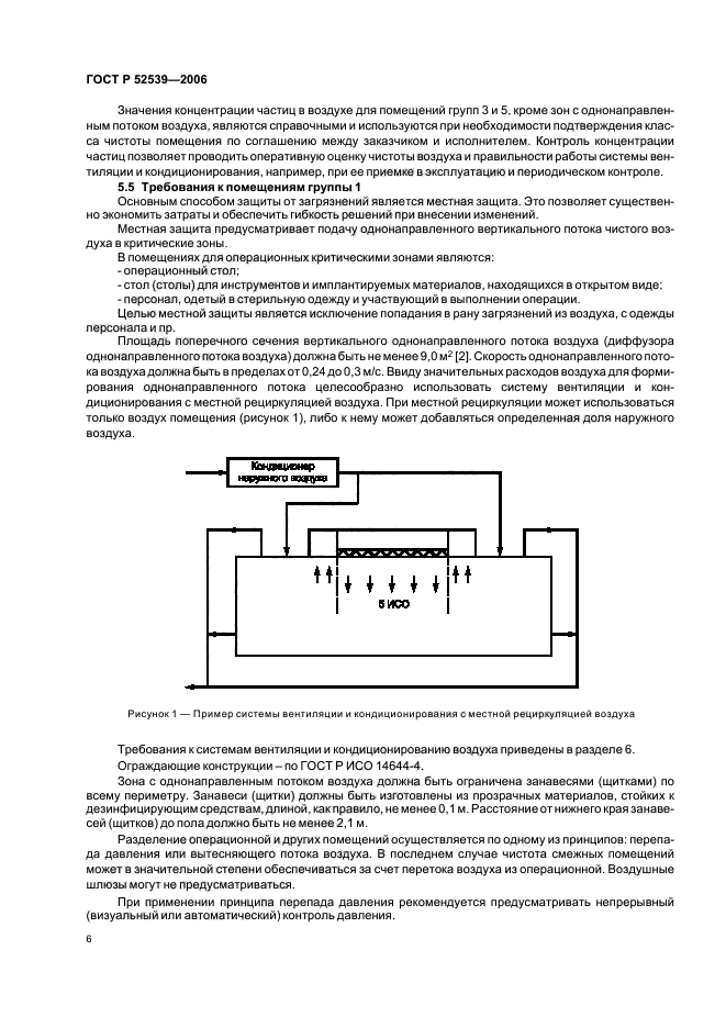 ГОСТ Р 52539-2006