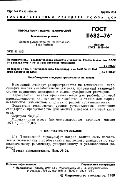 ГОСТ 11683-76