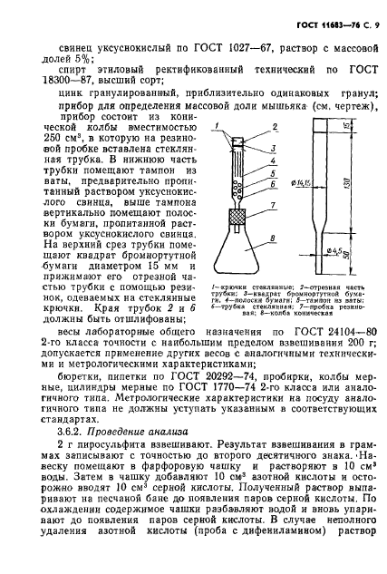 ГОСТ 11683-76