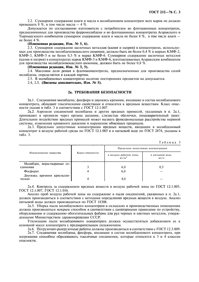 ГОСТ 212-76