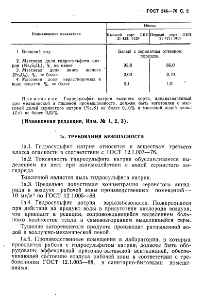 ГОСТ 246-76