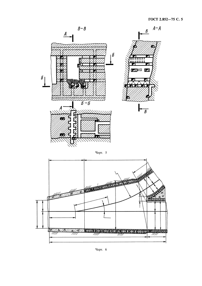 ГОСТ 2.852-75