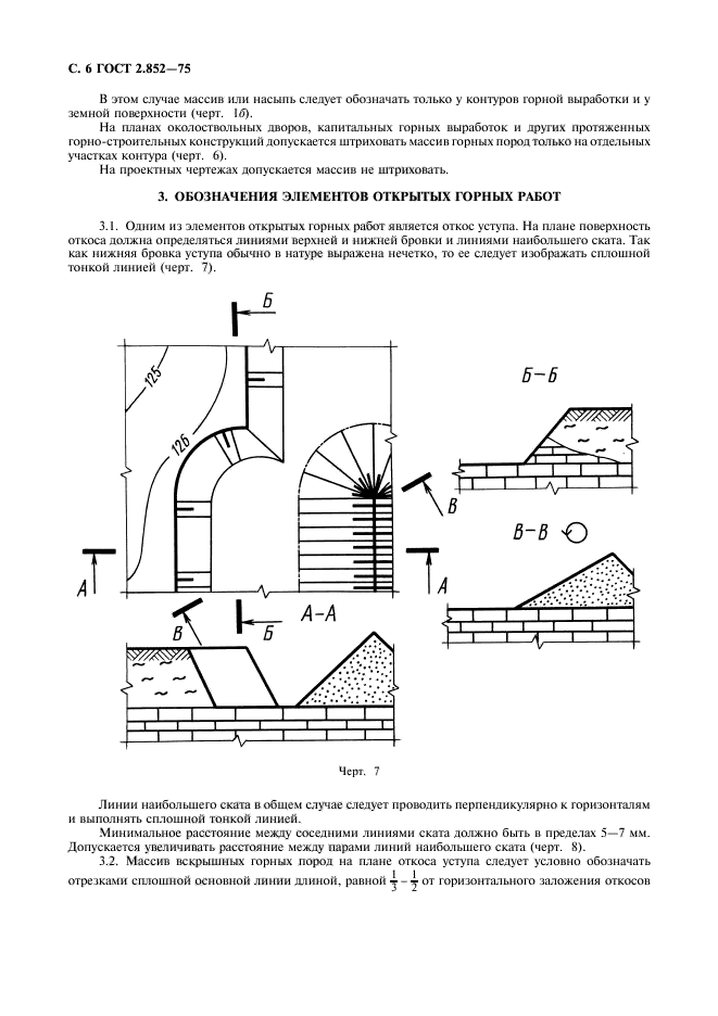 ГОСТ 2.852-75