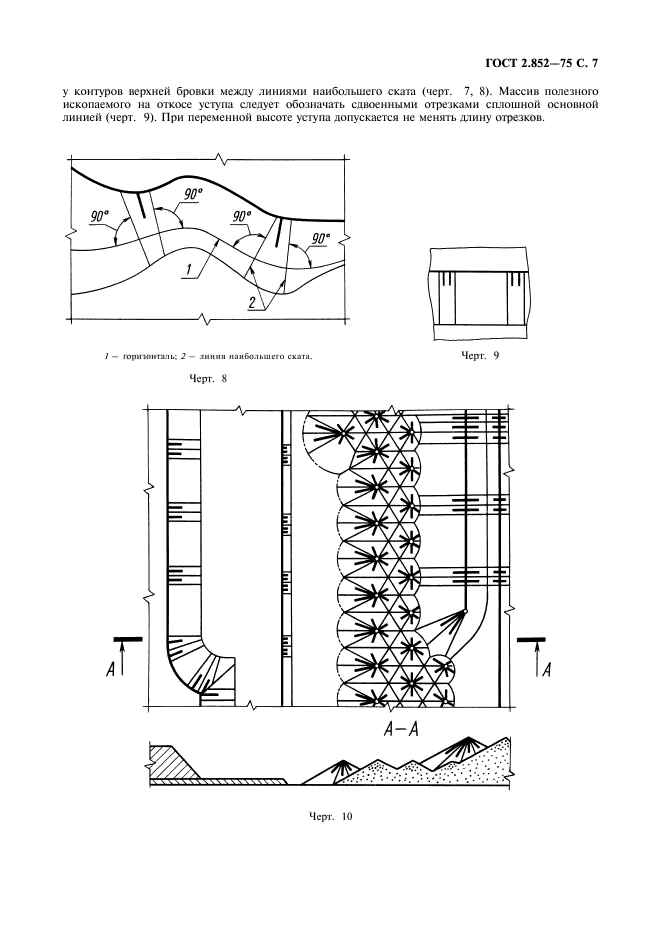 ГОСТ 2.852-75