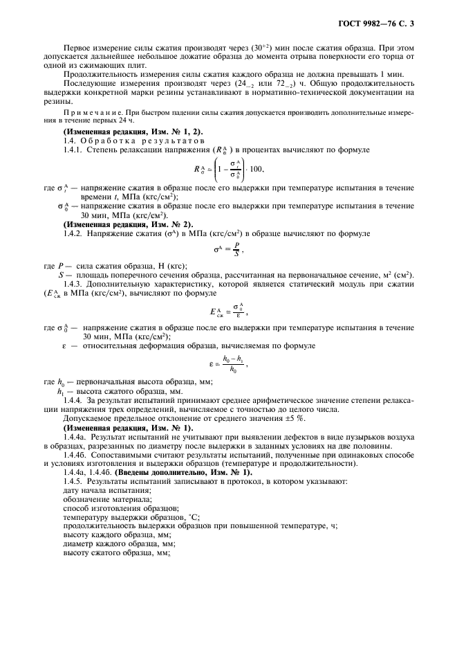 ГОСТ 9982-76