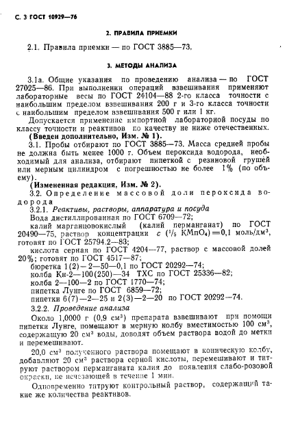 ГОСТ 10929-76