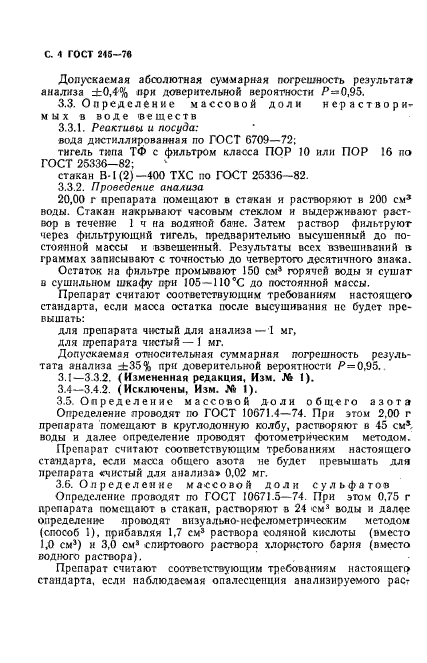 ГОСТ 245-76