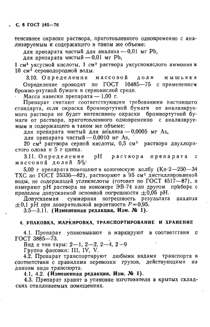 ГОСТ 245-76