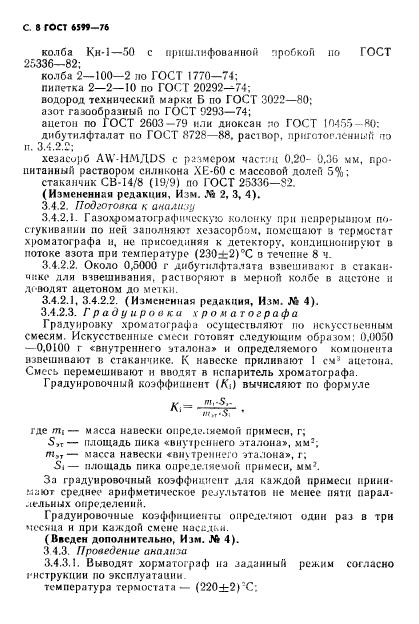 ГОСТ 6599-76