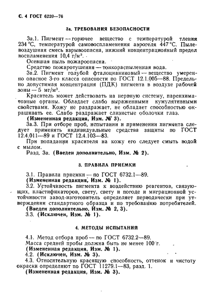 ГОСТ 6220-76