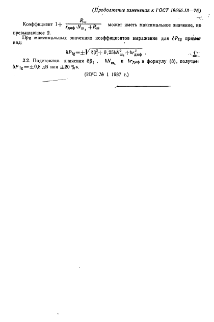 ГОСТ 19656.13-76