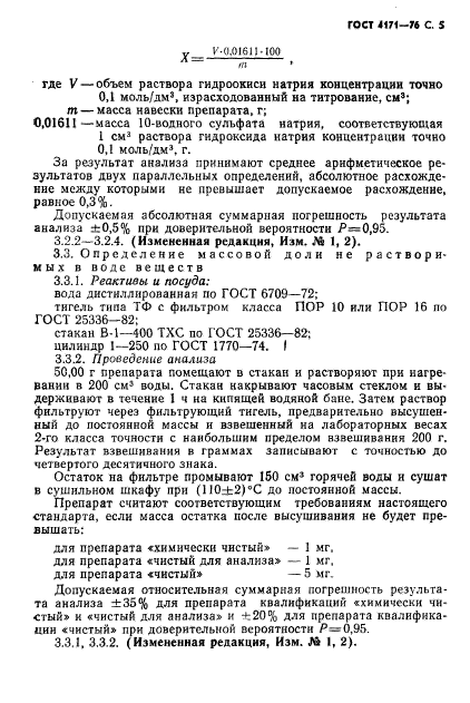 ГОСТ 4171-76