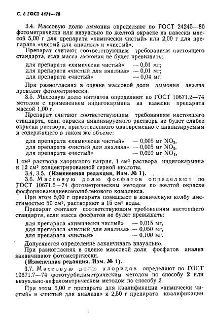 ГОСТ 4171-76