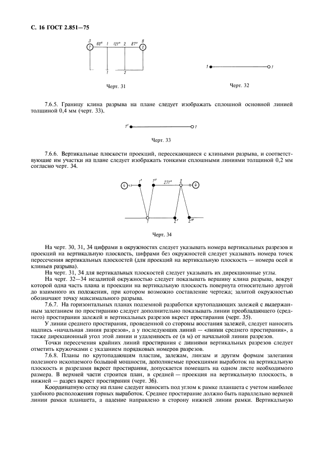 ГОСТ 2.851-75