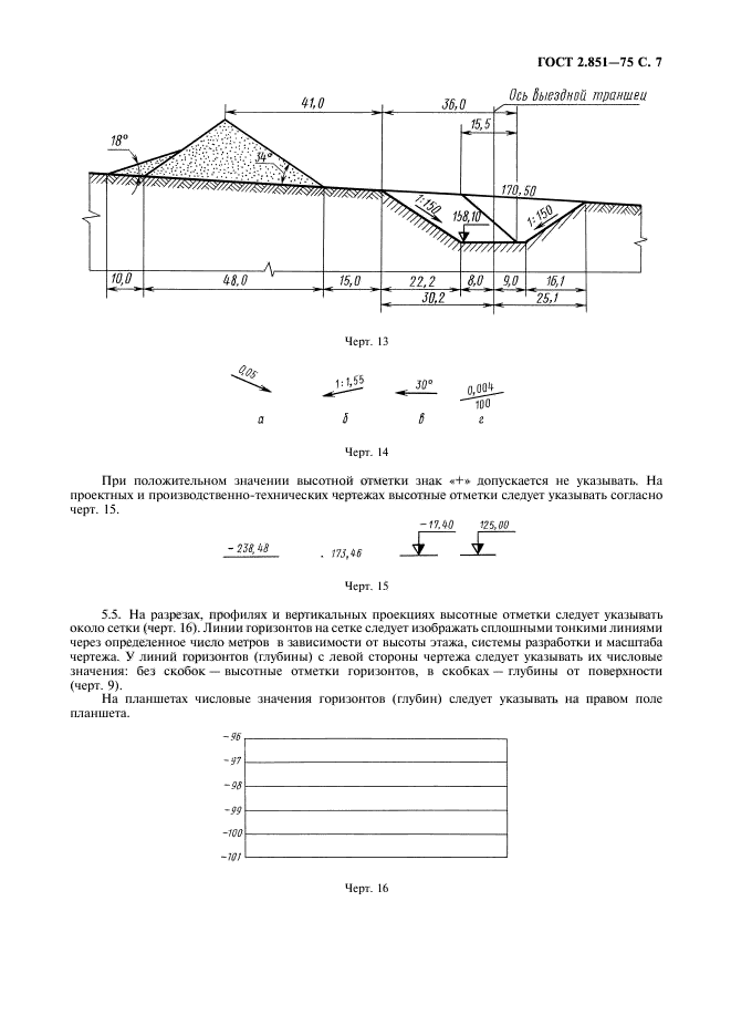 ГОСТ 2.851-75