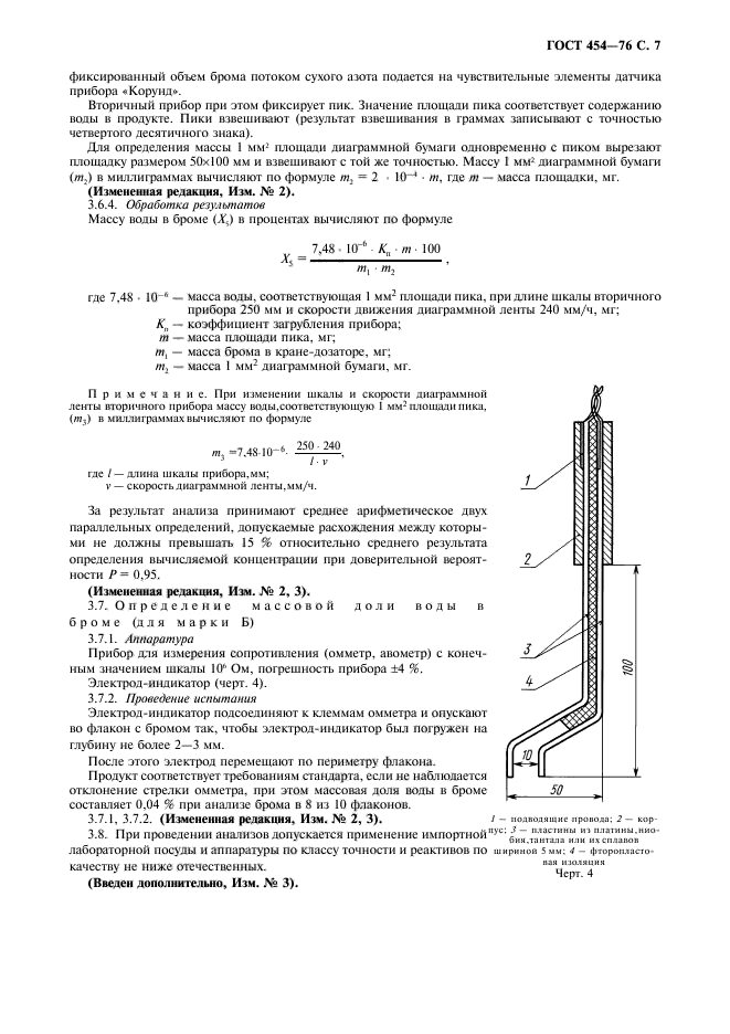 ГОСТ 454-76