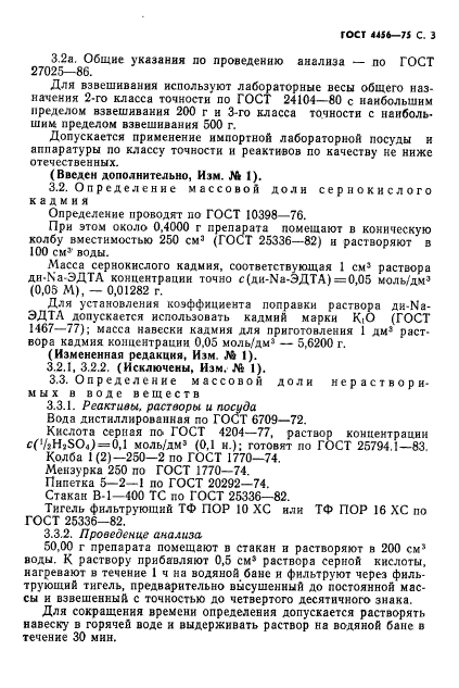 ГОСТ 4456-75