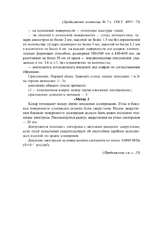 ГОСТ 4997-75