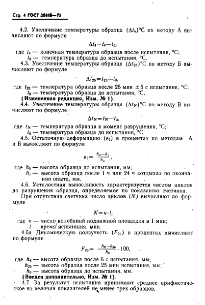 ГОСТ 20418-75