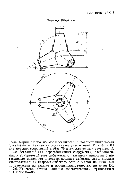 ГОСТ 20425-75