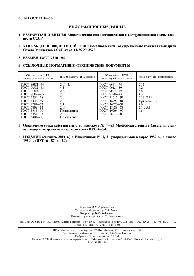 ГОСТ 7210-75