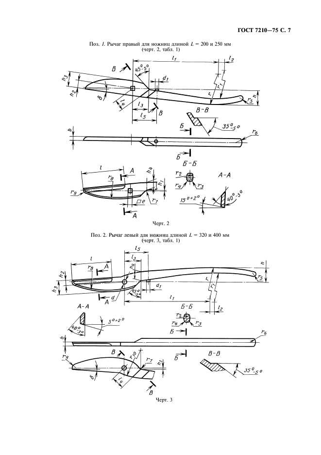 ГОСТ 7210-75