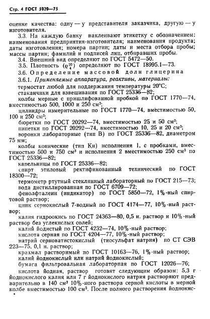 ГОСТ 5020-75