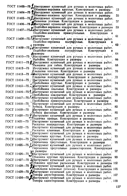 ГОСТ 11435-75